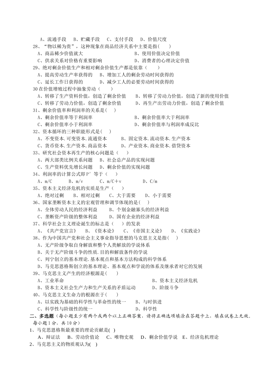 农业大学考试试卷A_第3页