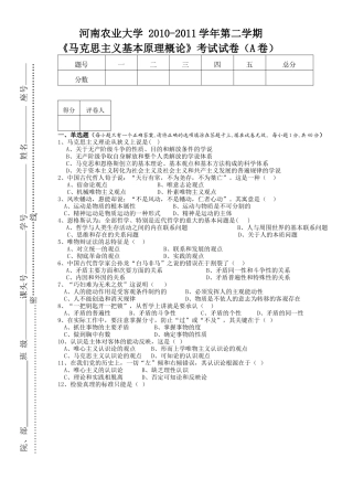 农业大学考试试卷A