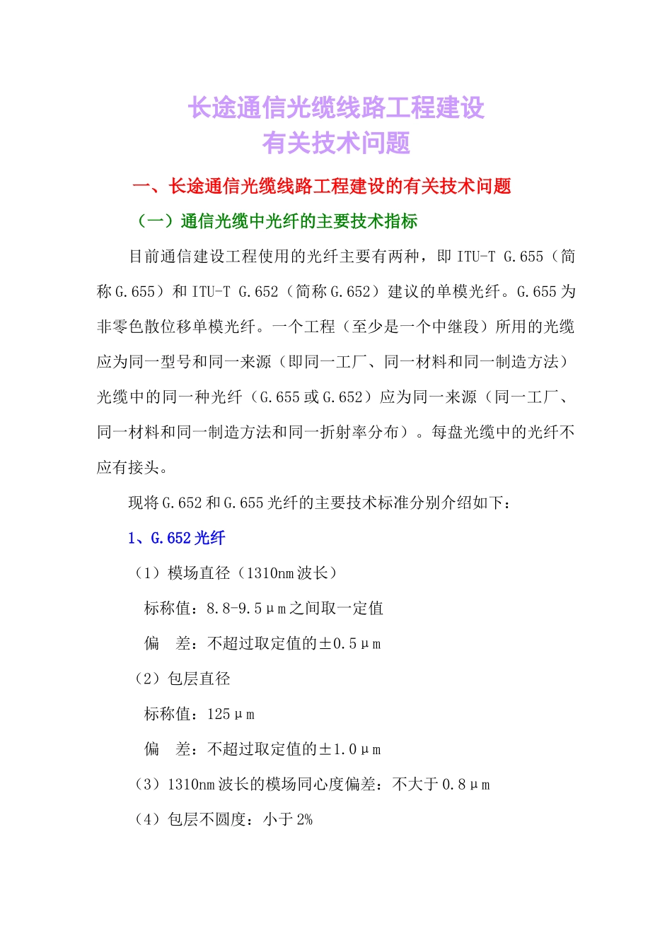 通信线路培训资料_第1页