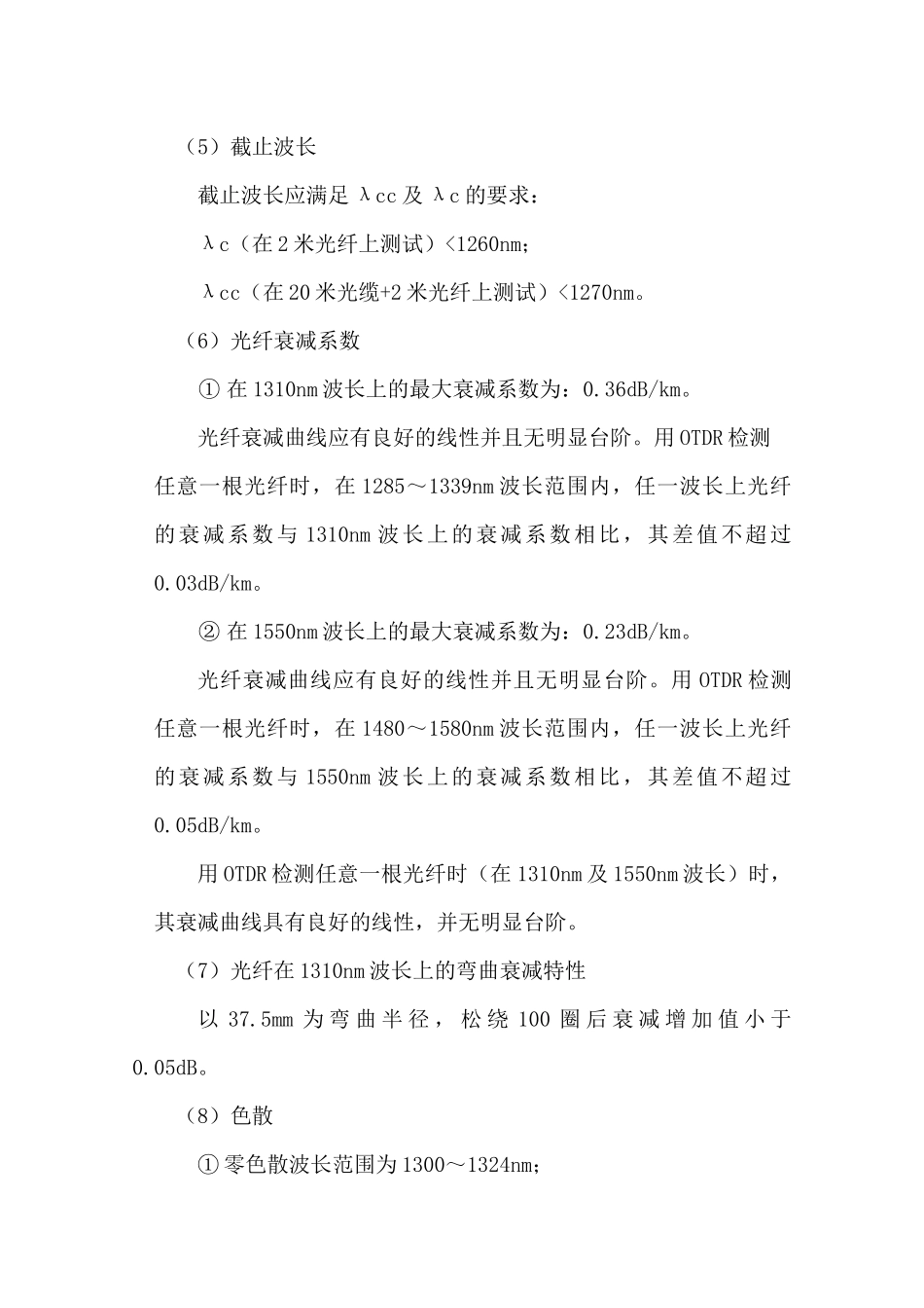 通信线路培训资料_第2页