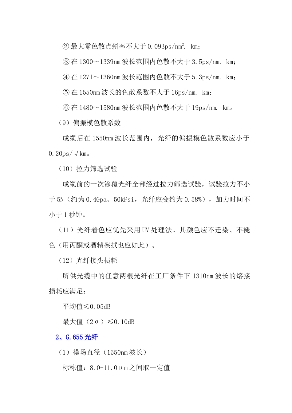 通信线路培训资料_第3页