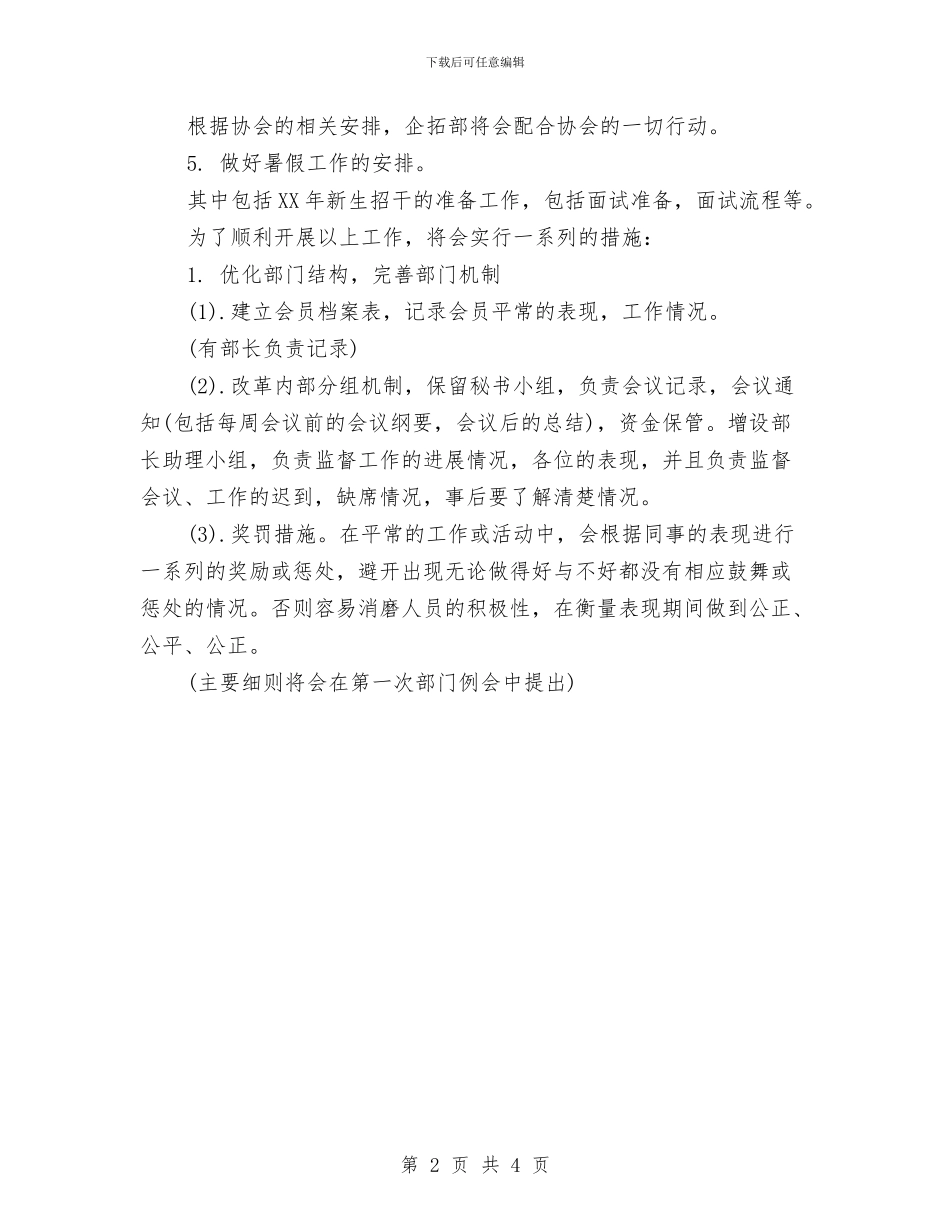 拓展部工作计划与拔河比赛策划书范文方案汇编_第2页