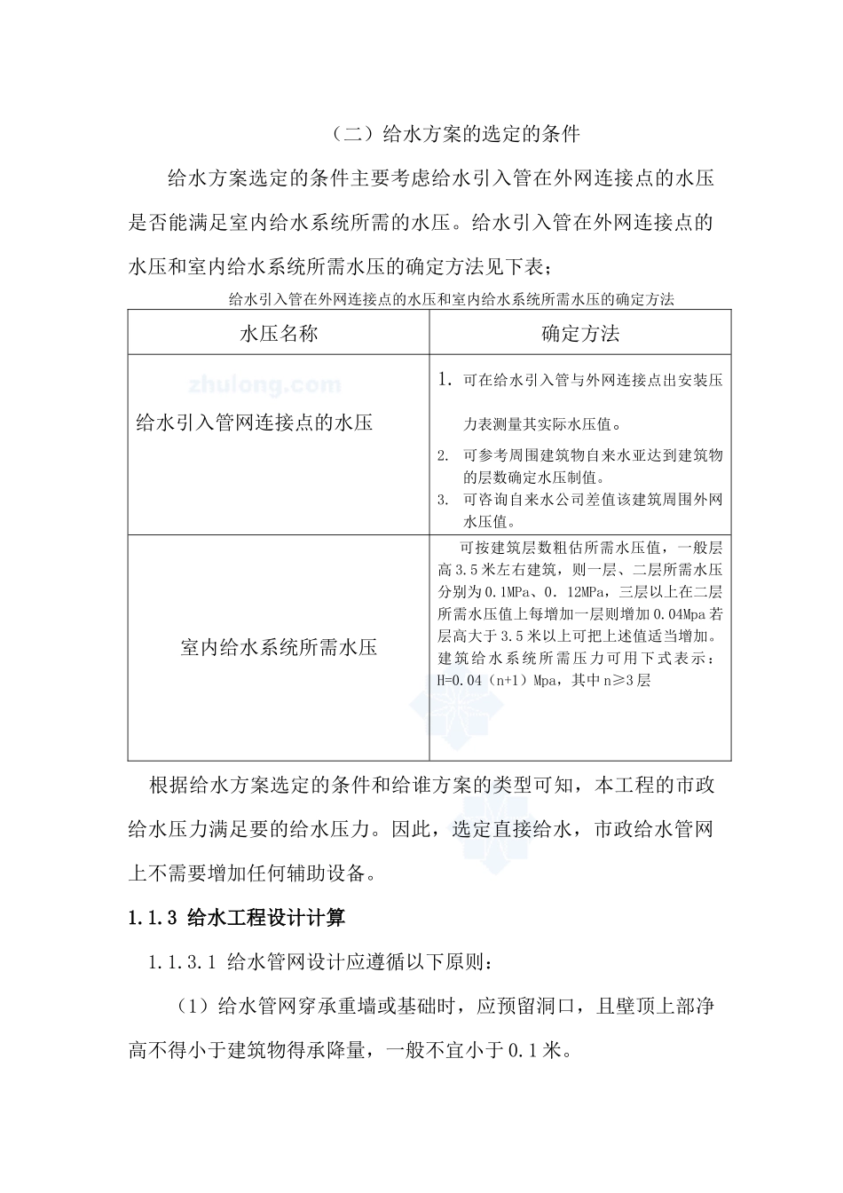 兰州某住宅别墅给排水设计说明_secret_第3页