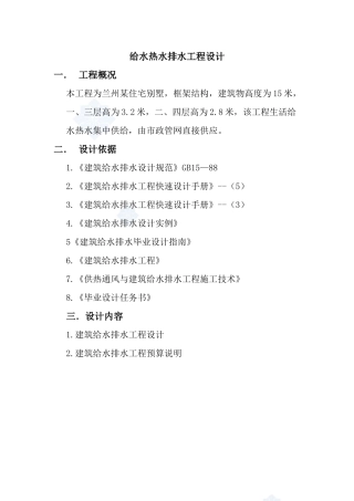 兰州某住宅别墅给排水设计说明_secret