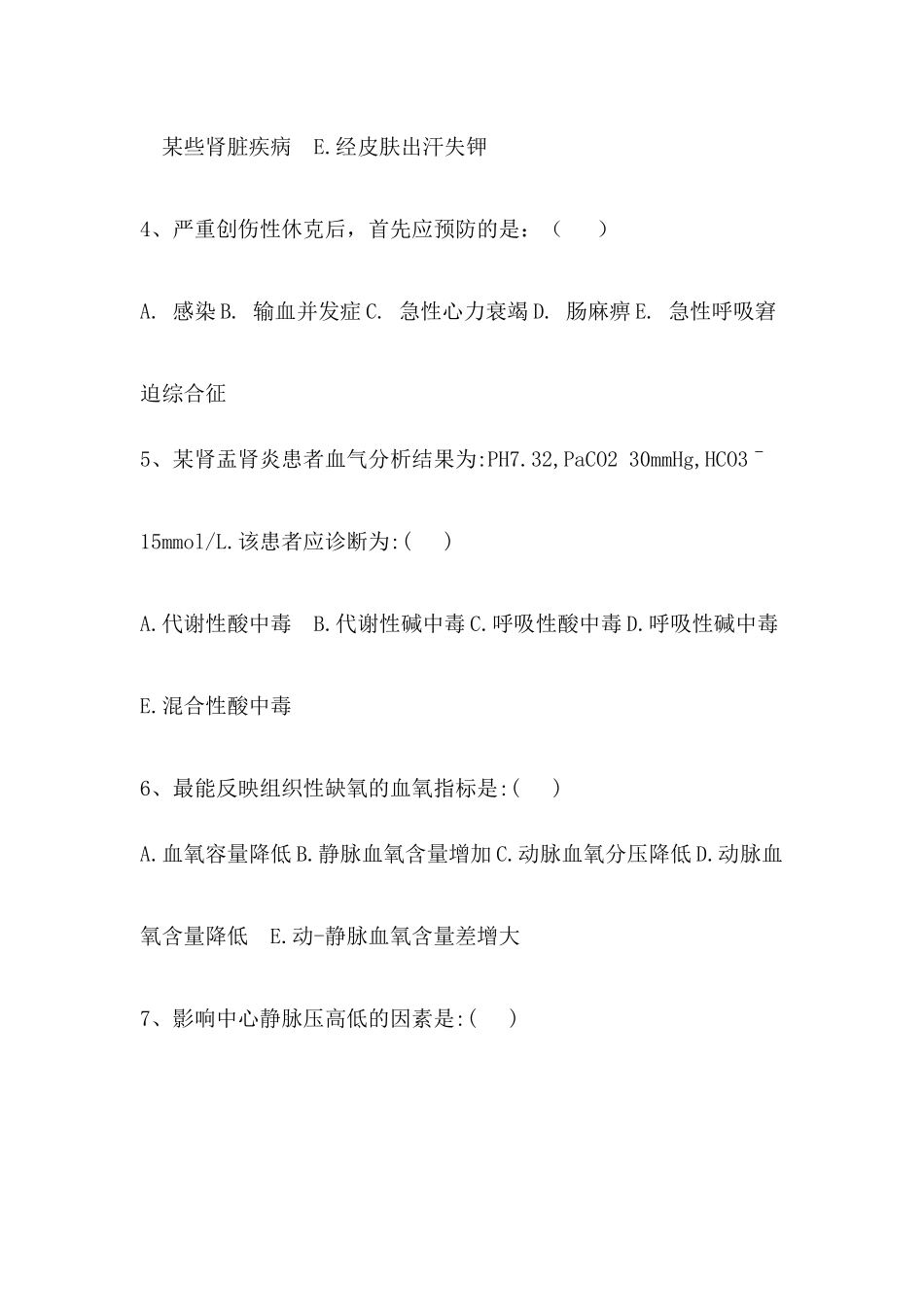 医疗急救理论知识大全_第3页