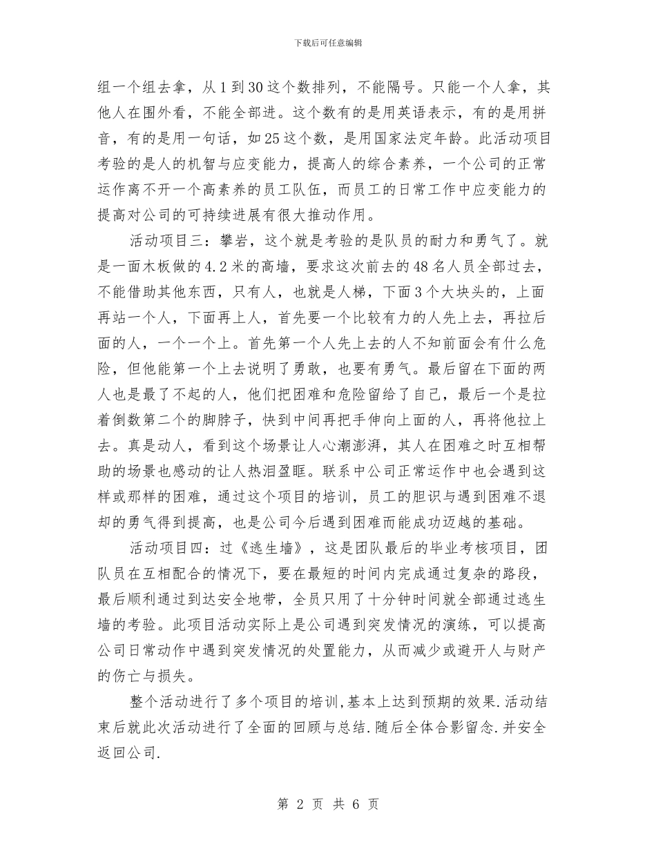 拓展培训总结与拓展心得体会：经验与勇气的总结提升汇编_第2页