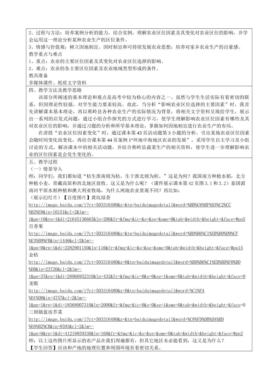 农业区位因素及其变化_第2页