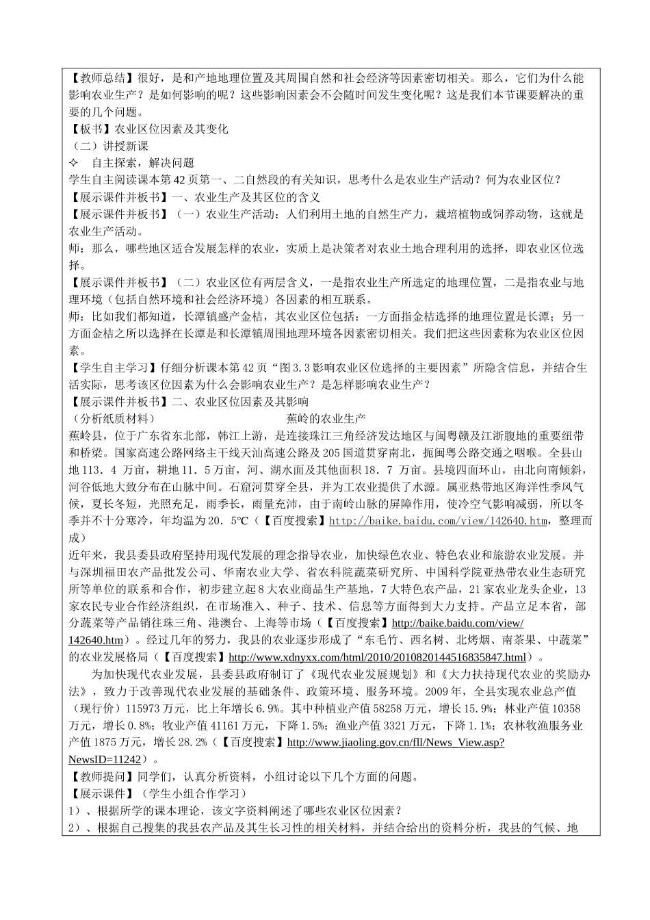 农业区位因素及其变化_第3页