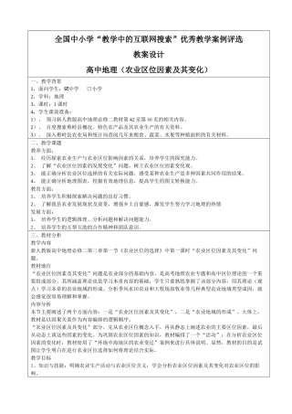 农业区位因素及其变化