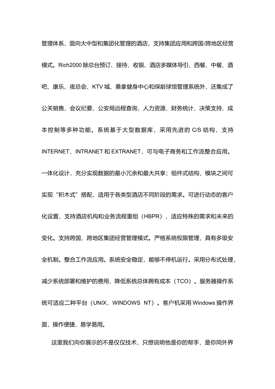 星级酒店管理信息系统(1)_第3页