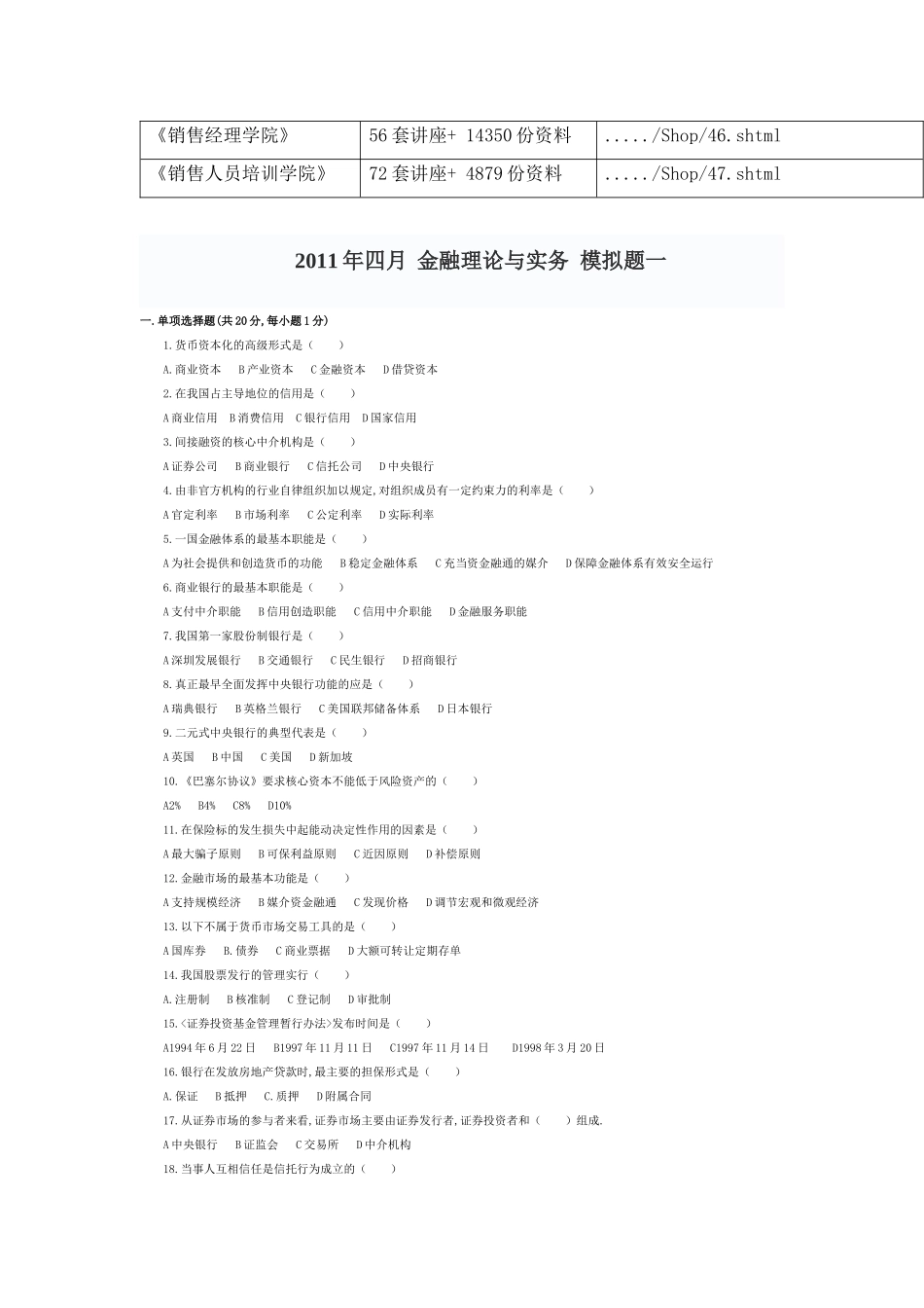 某年自考四月金融理论与实务模拟题_第2页