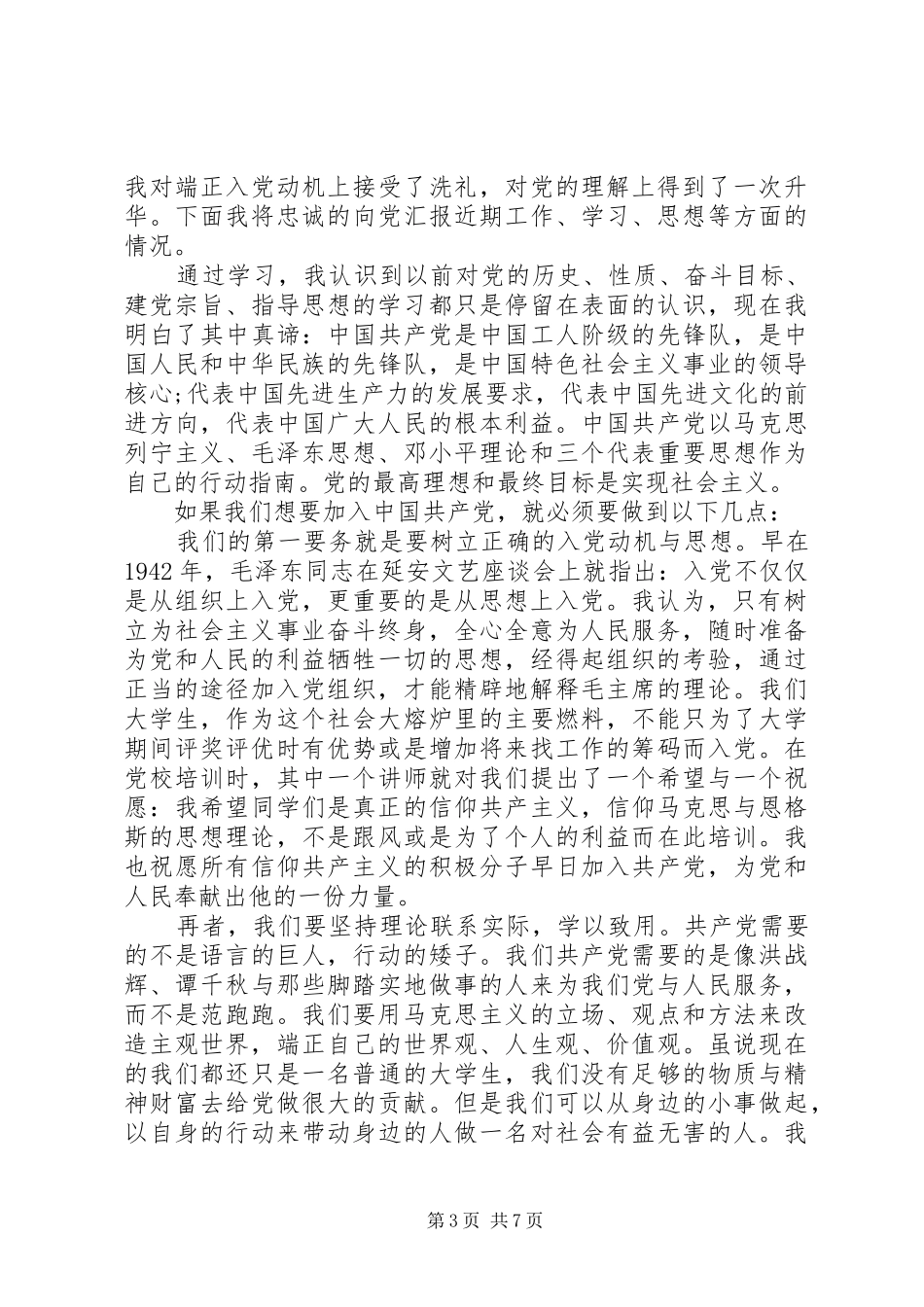 XX年党校培训心得体会范文_第3页