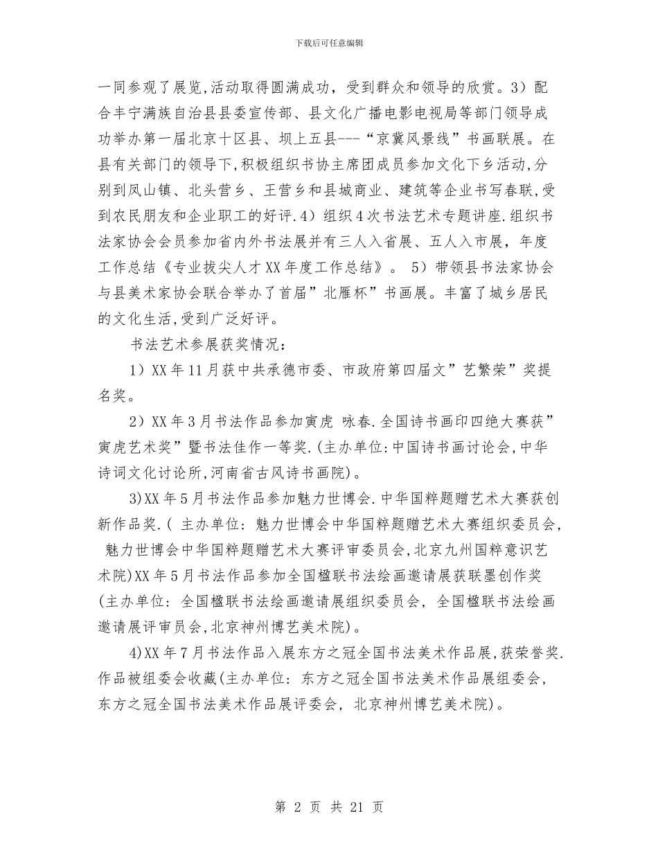 拔尖人才个人工作总结与拔河活动总结3篇汇编_第2页