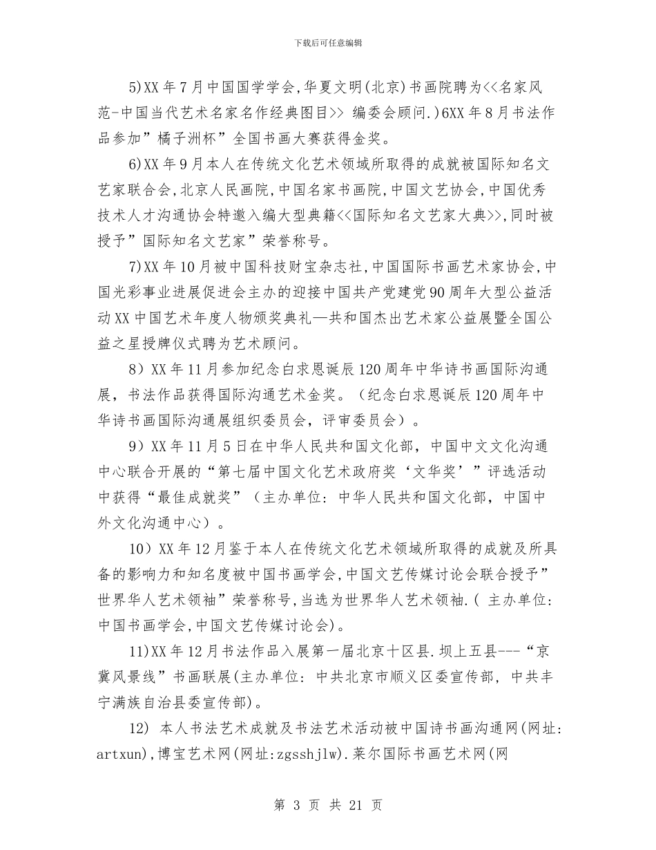 拔尖人才个人工作总结与拔河活动总结3篇汇编_第3页