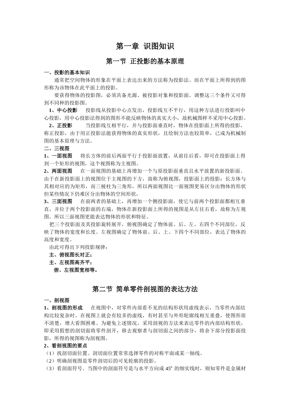 机械工人必备基础知识_第1页