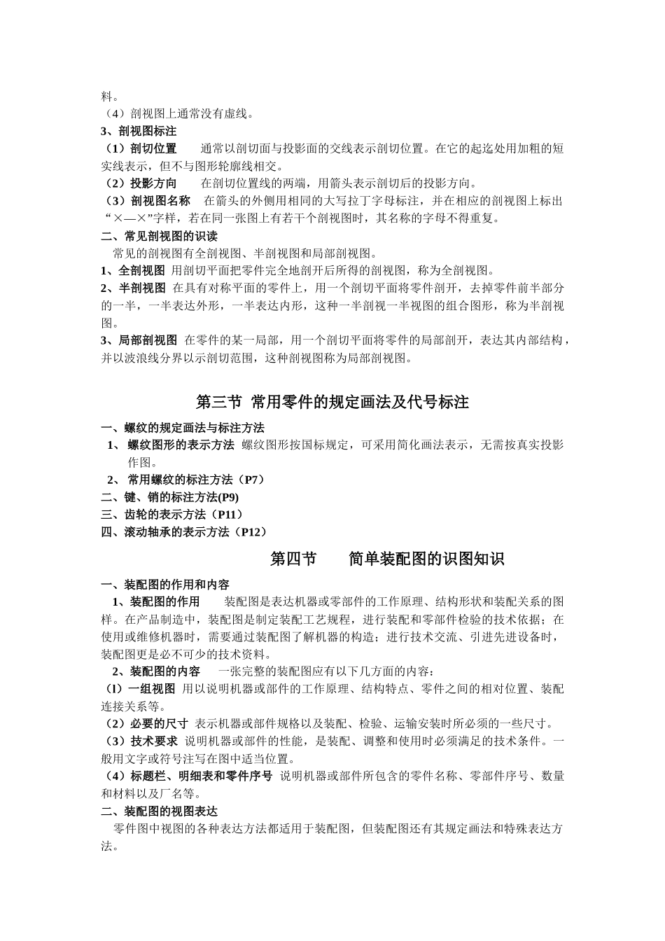 机械工人必备基础知识_第2页