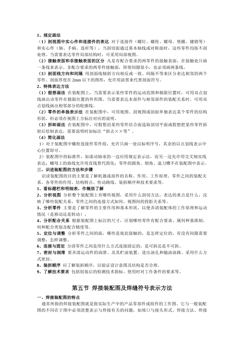 机械工人必备基础知识_第3页