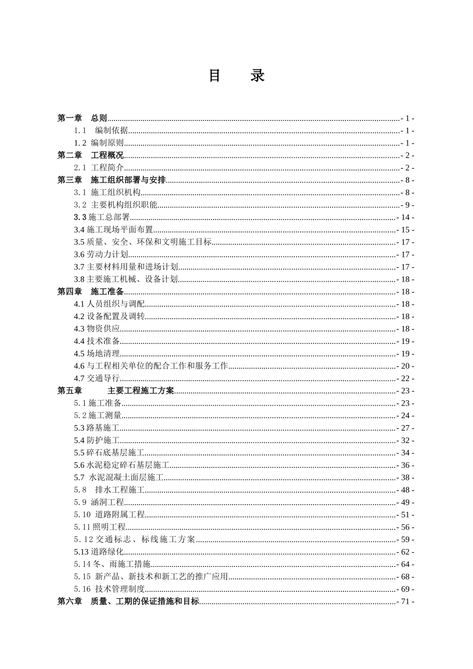 道路工程施工组织设计(DOC 96页)_第2页