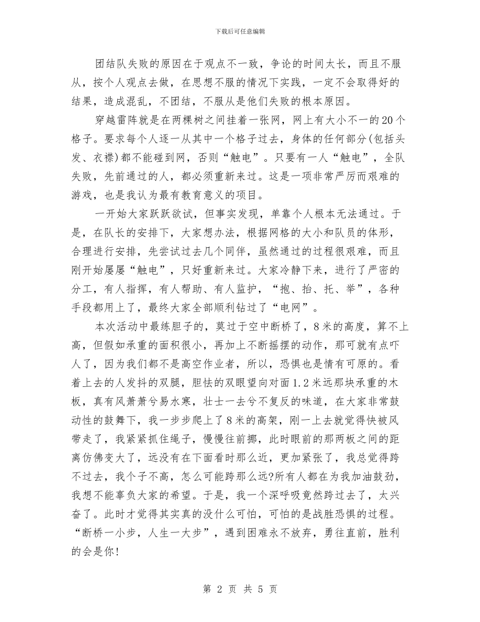 拓展活动心得体会范文与拓展游戏：我的行动承诺书汇编_第2页