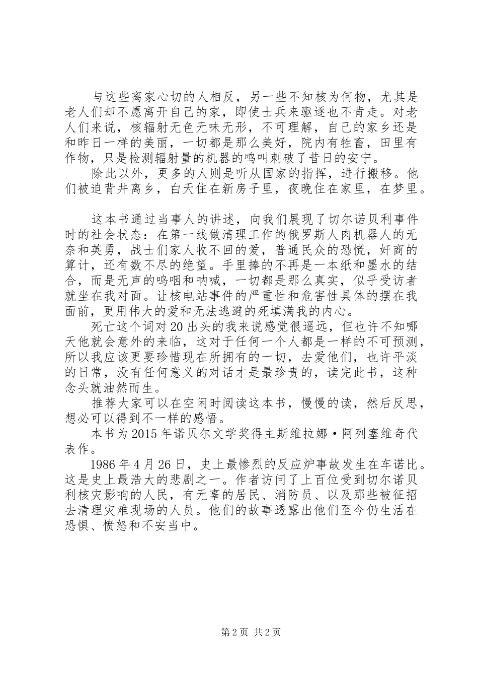 《我不知道该说些什么，关于死亡还是爱情》读后感_第2页