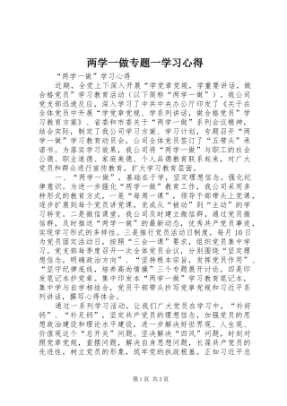 两学一做专题一学习心得