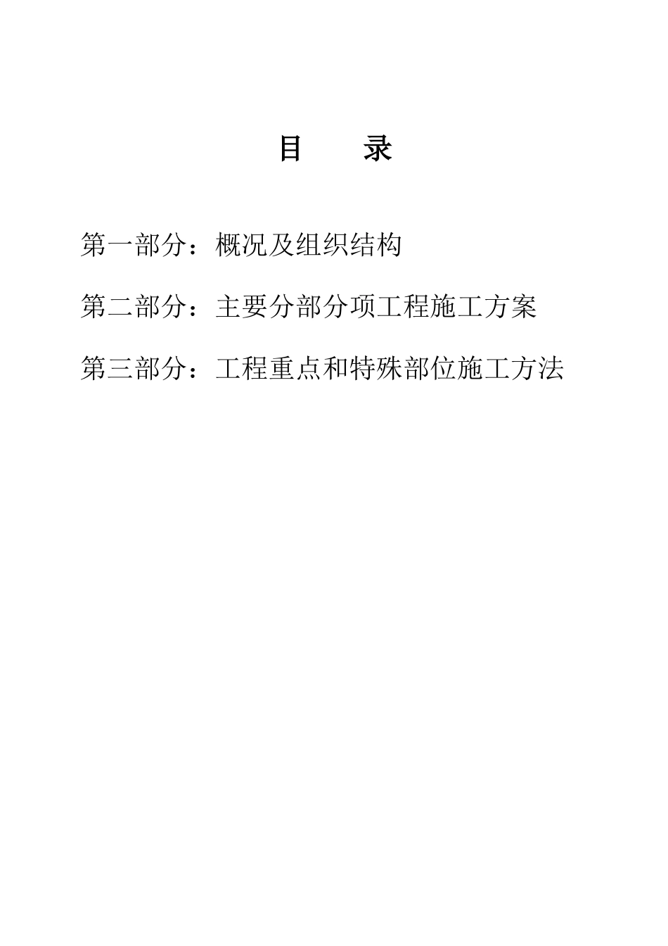 电力公司输变电运检楼人防地下室工程施工组织设计_第2页