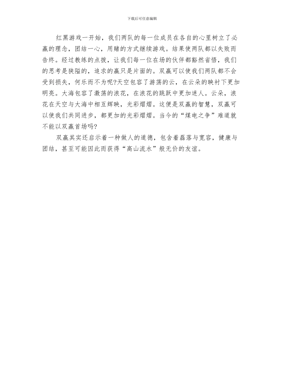 拓展活动总结与拓展训练心得总结汇编_第3页