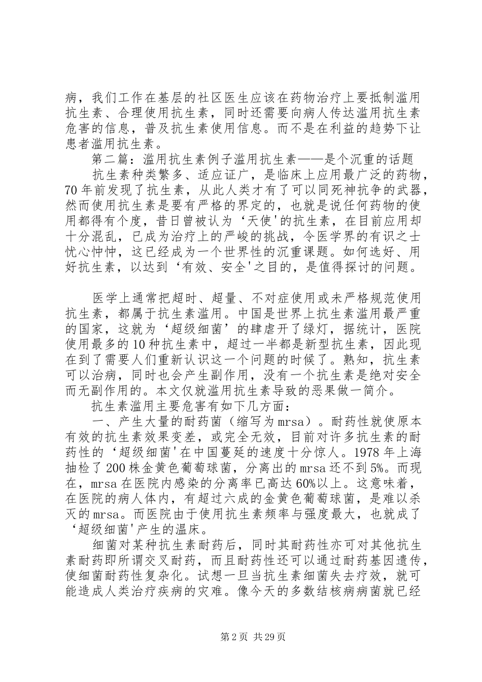 抗生素滥用心得体会_第2页