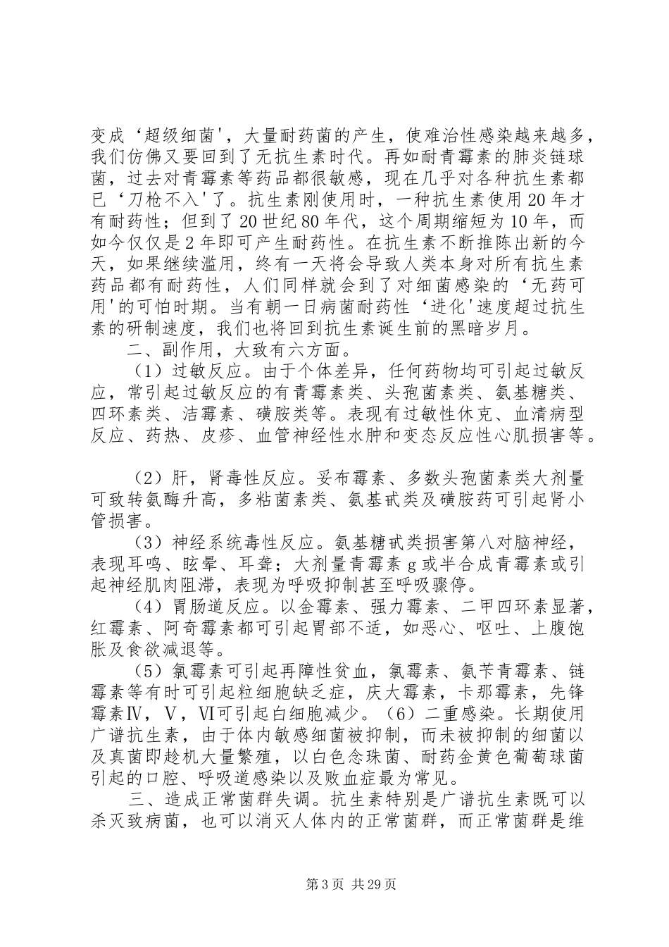 抗生素滥用心得体会_第3页