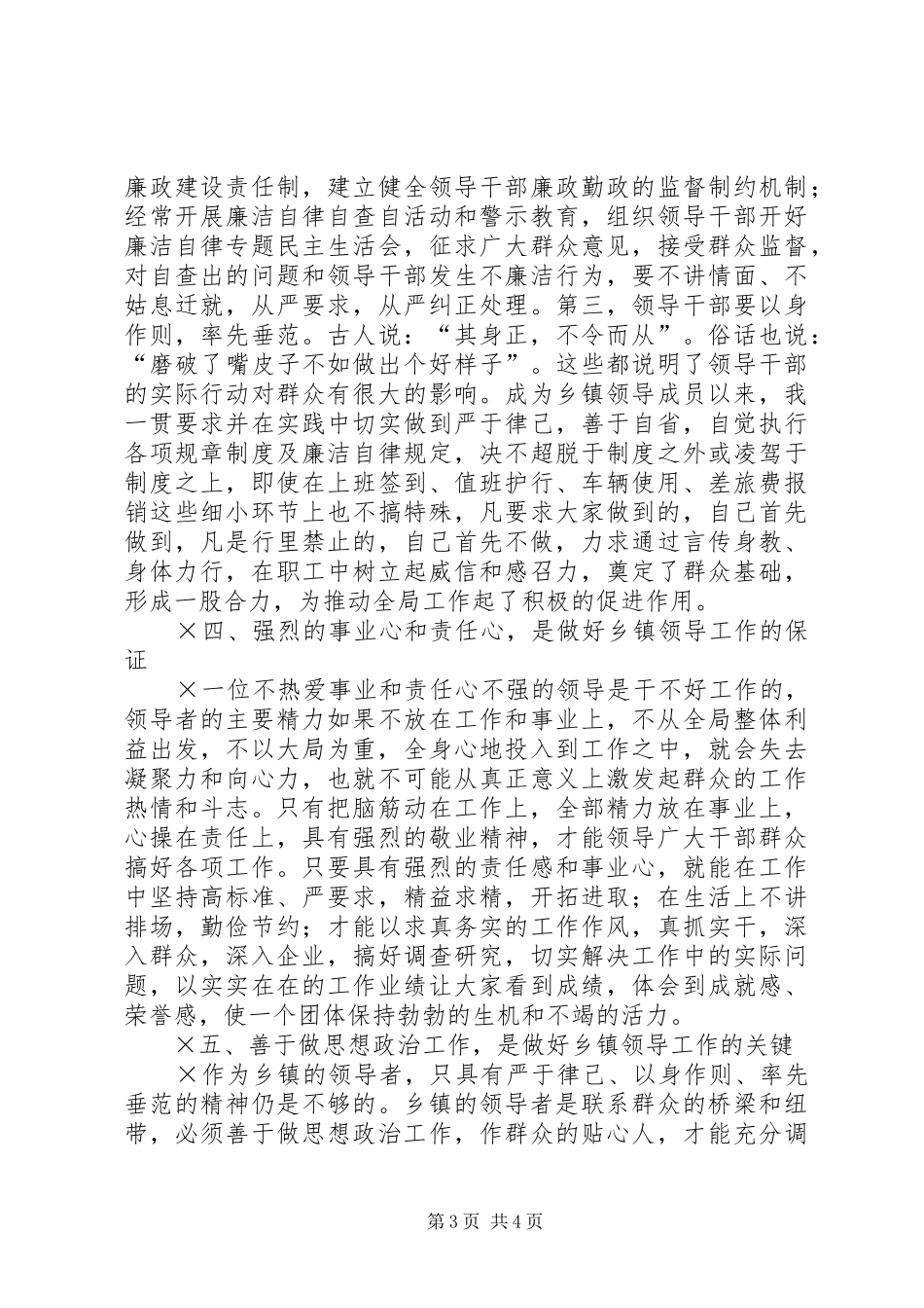 做好乡镇领导工作的几点认识和体会_第3页