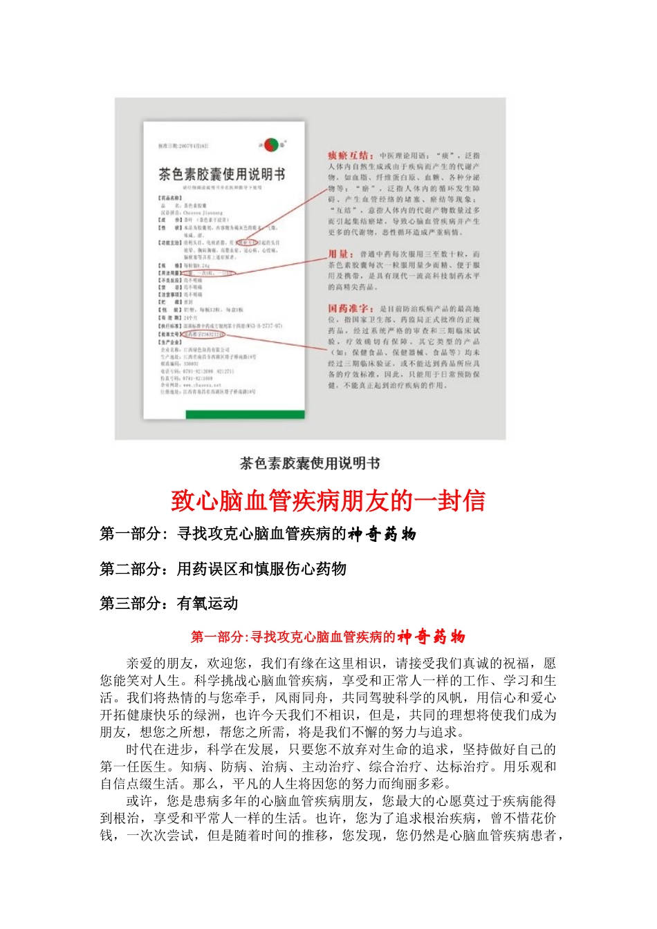致心脑血管疾病朋友的一封信-慧聪网_中国领先的b2b电子_第2页
