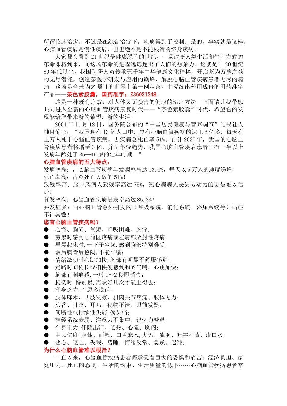 致心脑血管疾病朋友的一封信-慧聪网_中国领先的b2b电子_第3页
