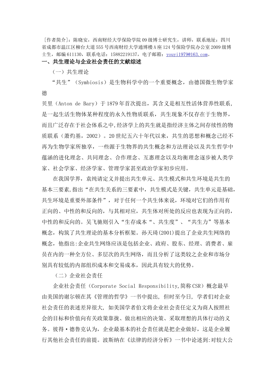 金融危机背景下中国保险业的社会责任研究_第2页