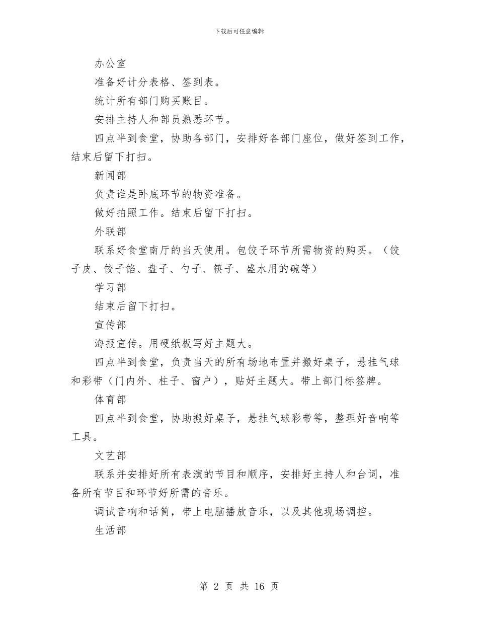 拓展策划书范文4篇与拓展训练之逃生墙心得体会汇编_第2页