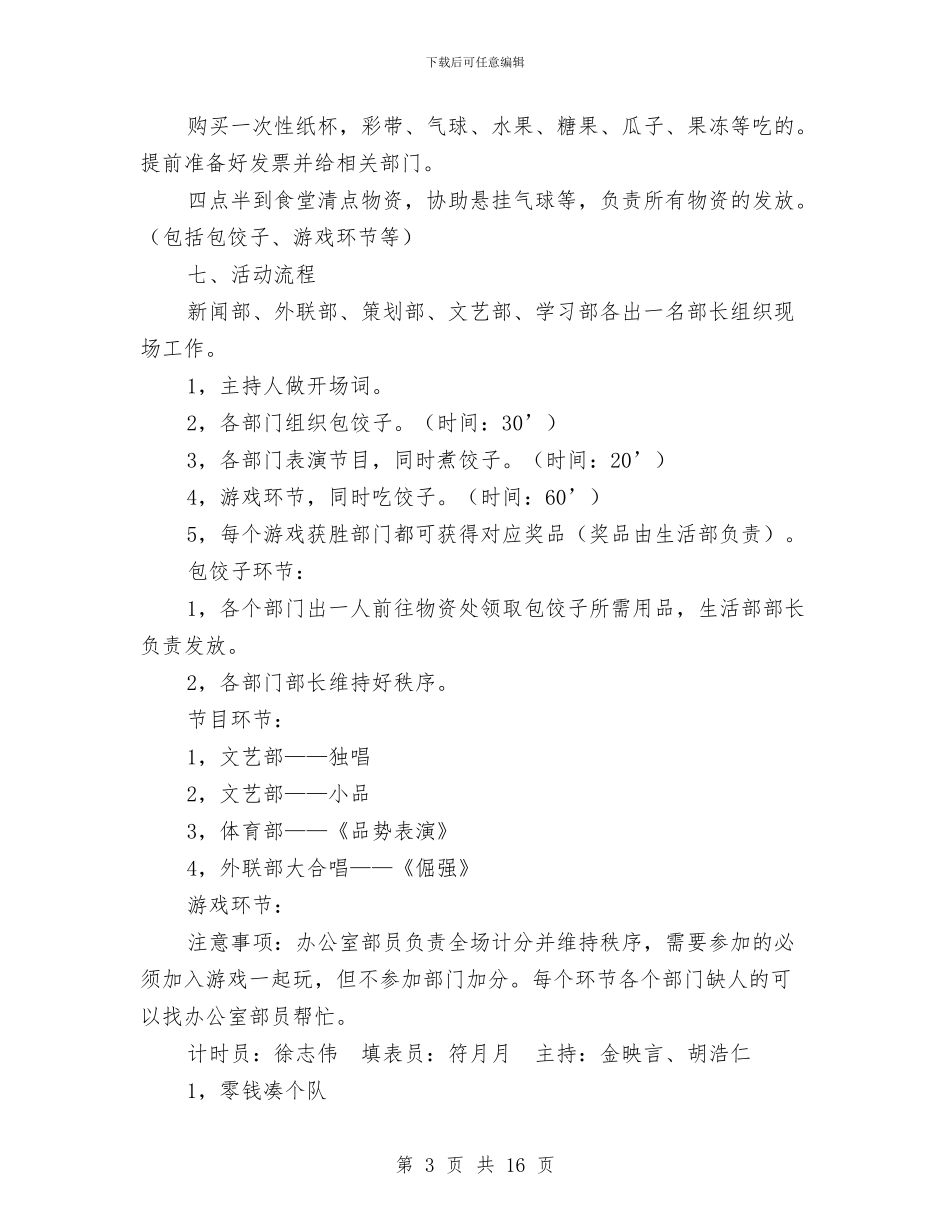 拓展策划书范文4篇与拓展训练之逃生墙心得体会汇编_第3页