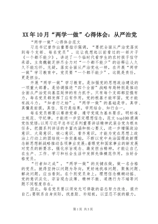 XX年10月“两学一做”心得体会：从严治党