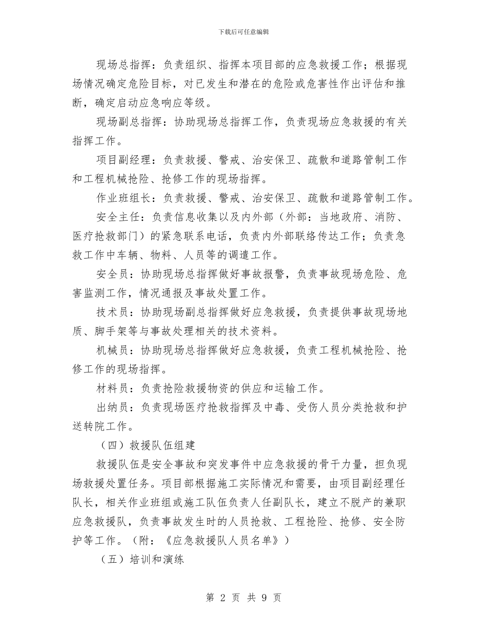 拖管施工安全应急预案与招商局两整两创交流材料汇编_第2页