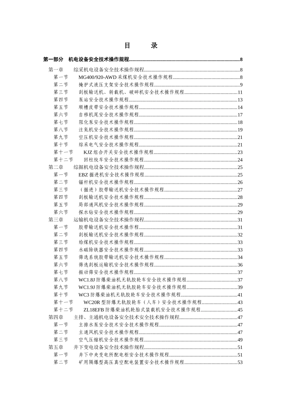 三界沟煤矿安全技术操作规程_第2页