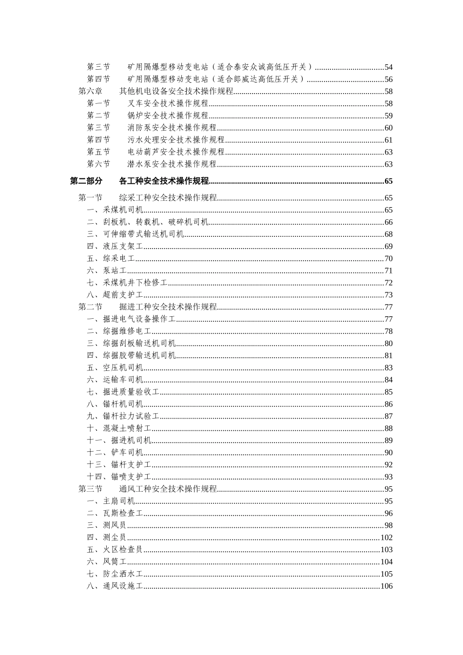 三界沟煤矿安全技术操作规程_第3页