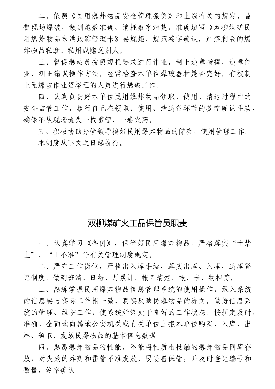 煤矿安监处职责概论_第2页