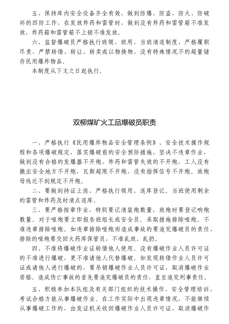 煤矿安监处职责概论_第3页