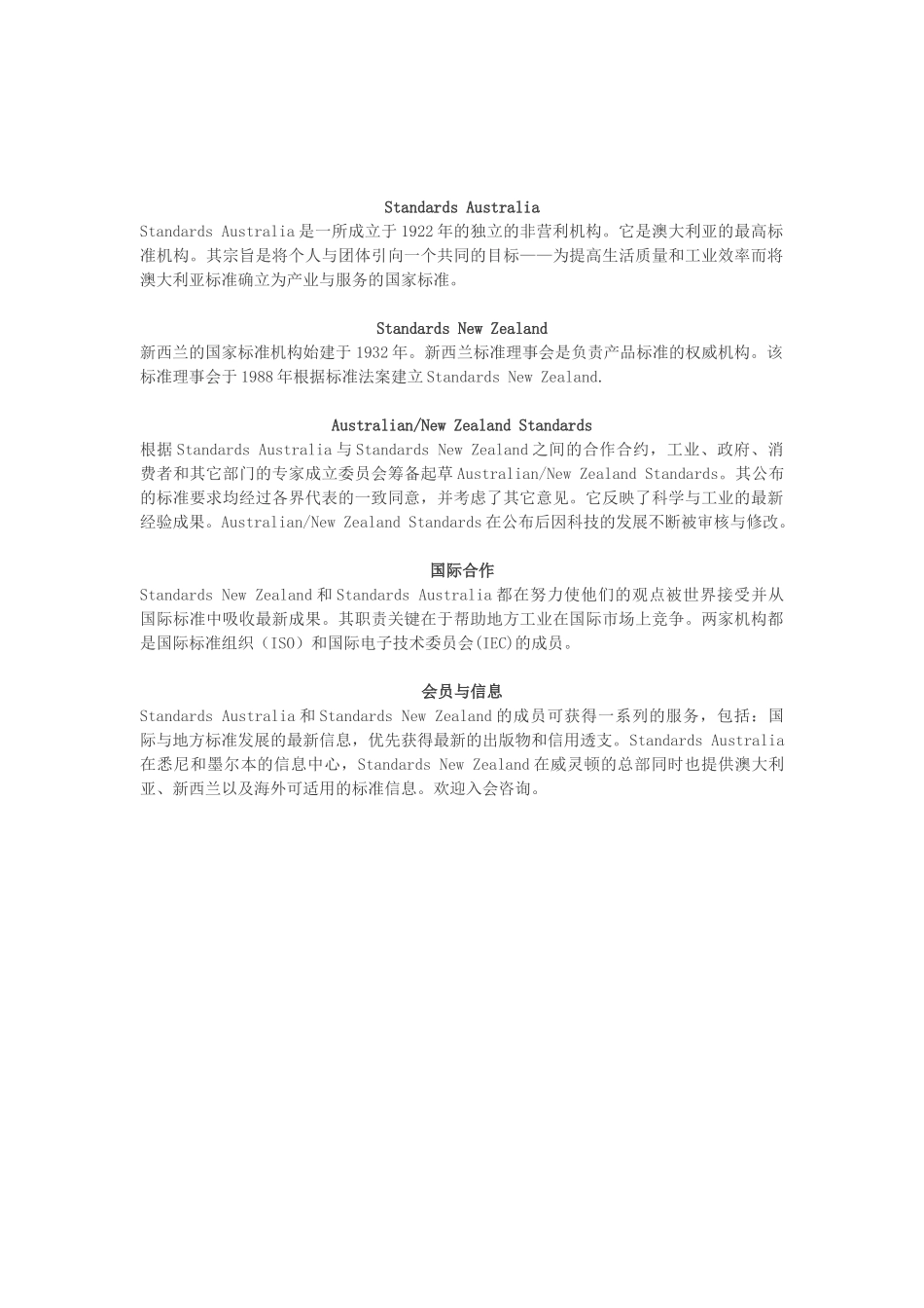 ASNZS_22081996澳大利亚、新西兰标准建筑用安全玻璃材料_第2页