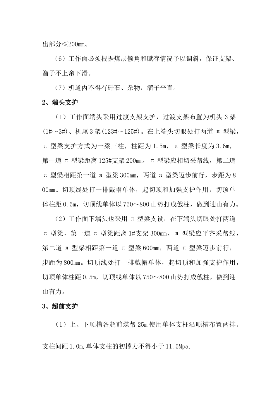 2工作煤矿安全质量标准化实施细则_第2页