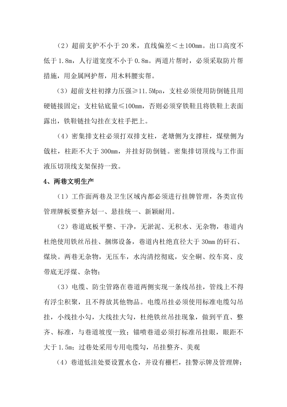 2工作煤矿安全质量标准化实施细则_第3页