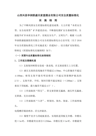 2工作煤矿安全质量标准化实施细则