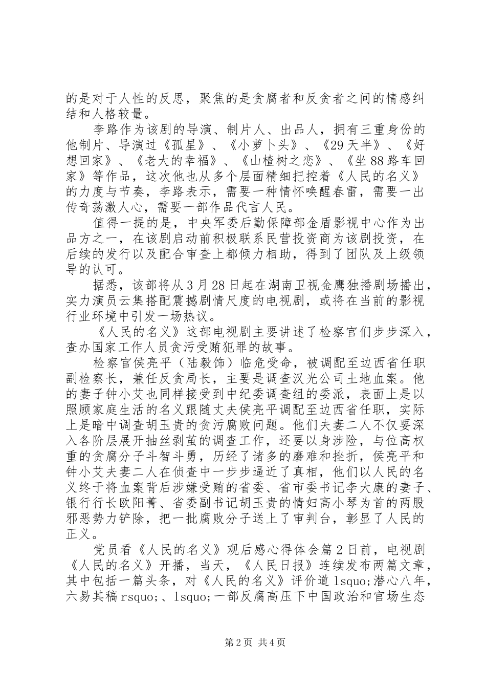 党员看人民的名义观后感心得体会_第2页