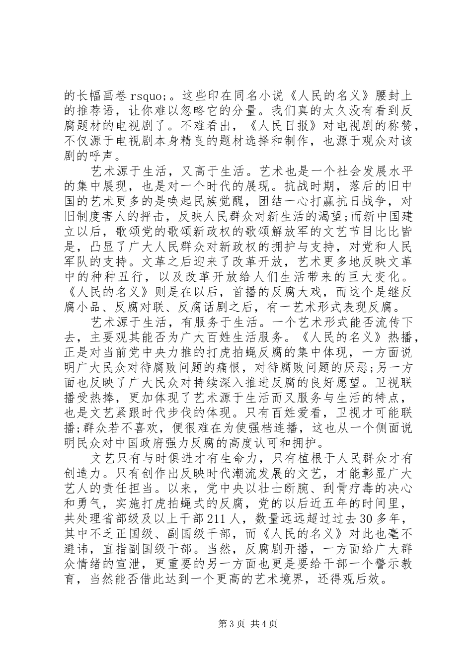 党员看人民的名义观后感心得体会_第3页