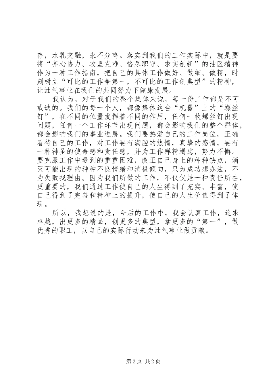 学习《工匠精神》心得体会：带着责任心去工作_第2页