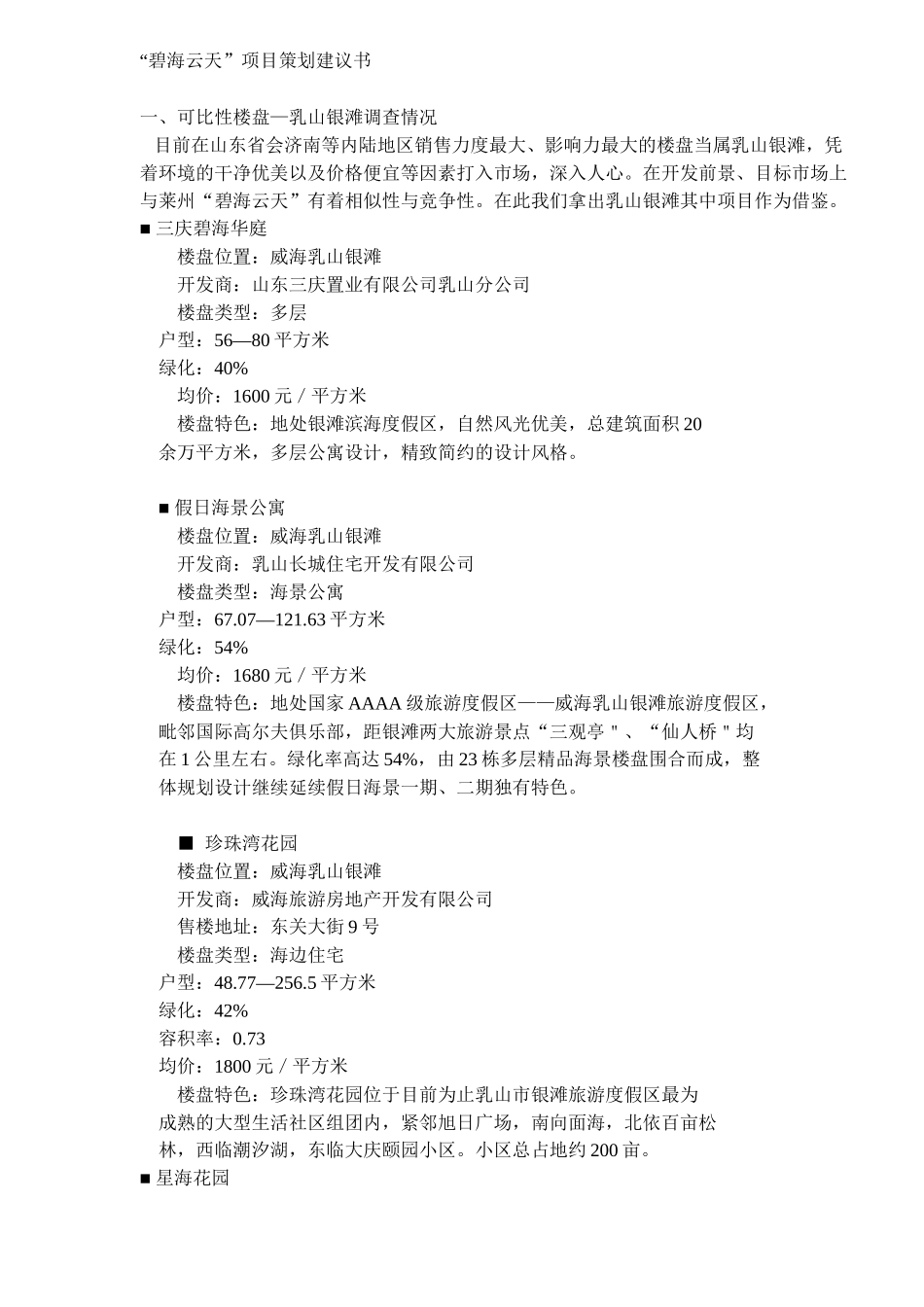 某地产项目策划建议书_第1页