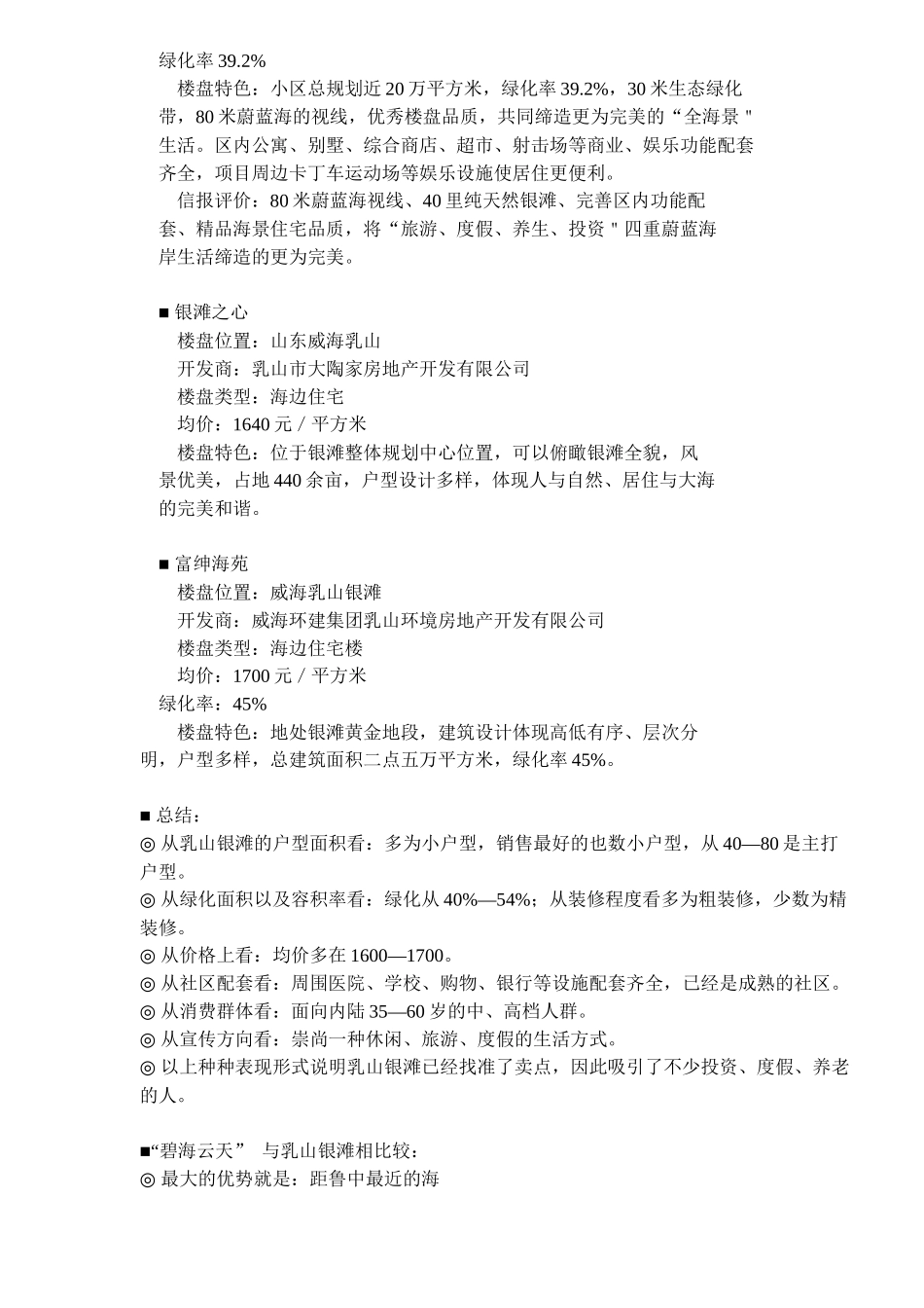 某地产项目策划建议书_第3页